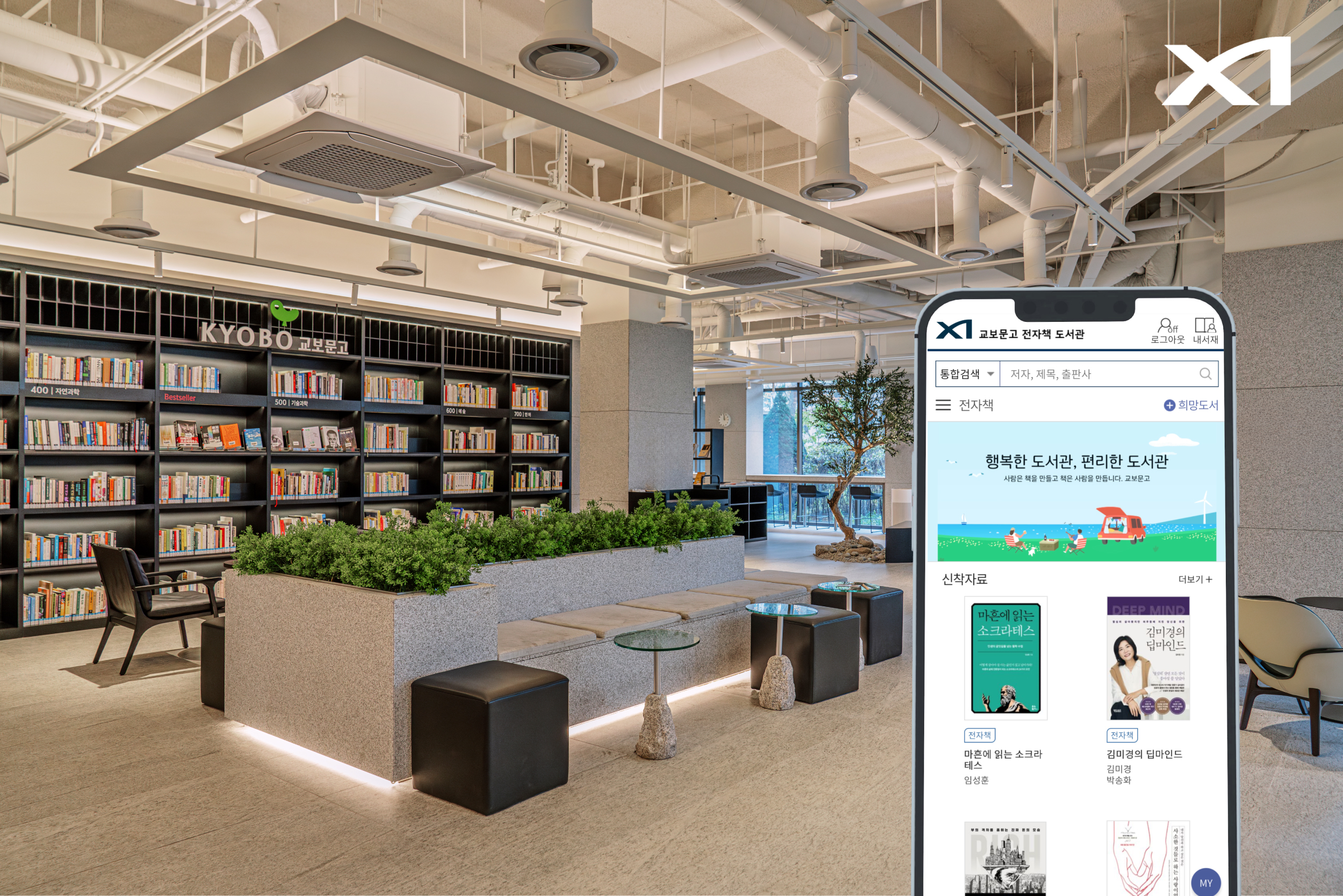 첨부 2. GS건설이 자이홈을 통해 열람이 가능한 교보문고 전자도서관 서비스 예시 이미지 2 (GS건설 제공)